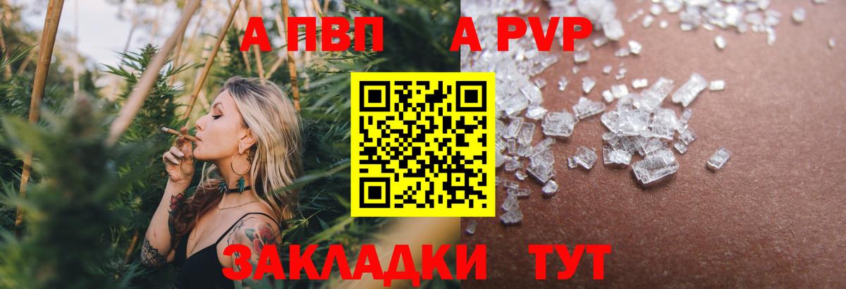 Альфа ПВП VHQ  Вход с VPN  Alpha-PVP крисы CK  Стерлитамак  APVP Crystall 
