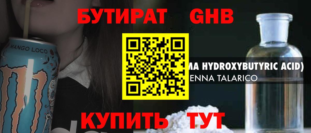 БУТИРАТ вода Стерлитамак