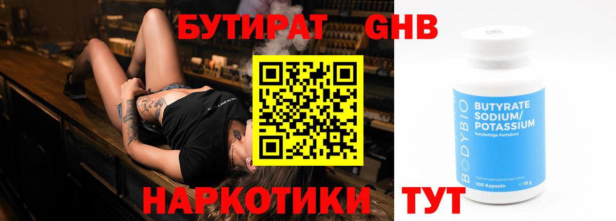 Стерлитамак  Бутират 99%  Бутират  Вход с VPN 