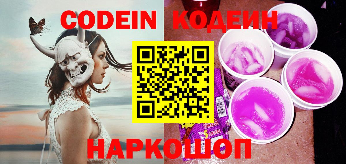 Стерлитамак  Codein Purple Drank  Вход с VPN 
