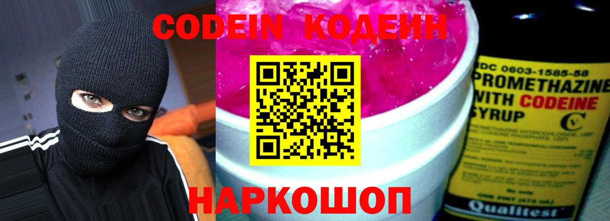 Codein Purple Drank Стерлитамак