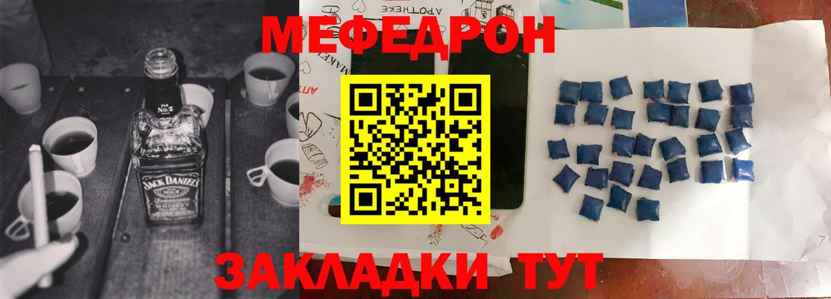 МЕФ мука  Вход с VPN  МЯУ-МЯУ  Стерлитамак 