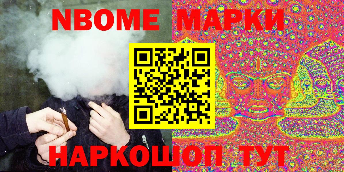 Марки 25I-NBOMe  Марки NBOMe 1,5мг  Вход с VPN  Стерлитамак  Марки NBOMe 1,5мг 
