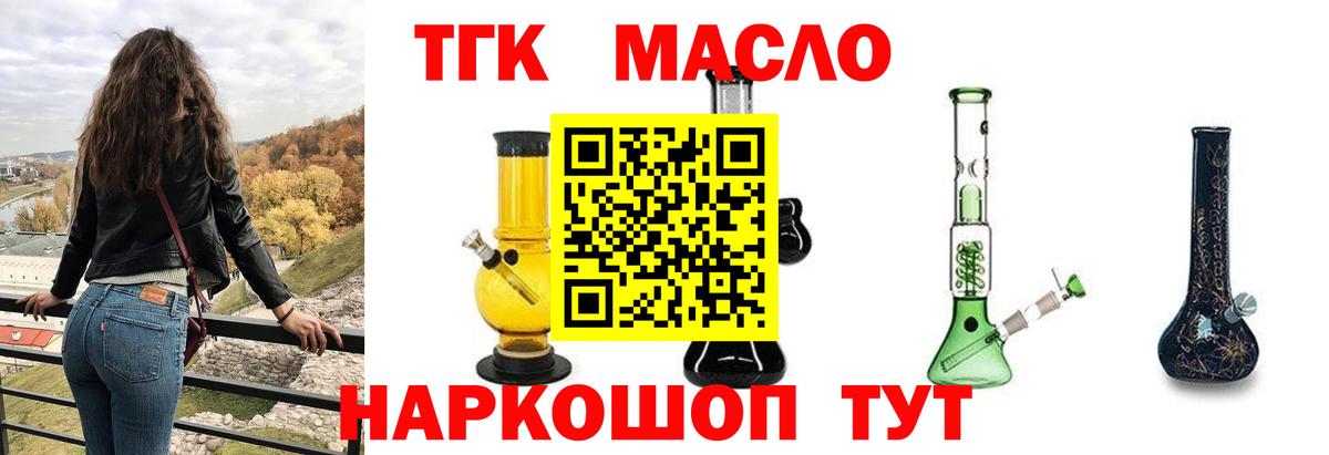 ТГК вейп  Дистиллят ТГК жижа  Стерлитамак  Вход с VPN 